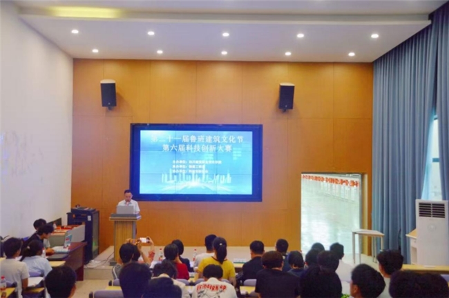 聚焦国家战略 赋能新质人才：四川建筑职业技术学院第二十一届鲁班建筑文化节·第六届科技创新大赛圆满落幕