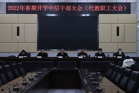 中层干部大会